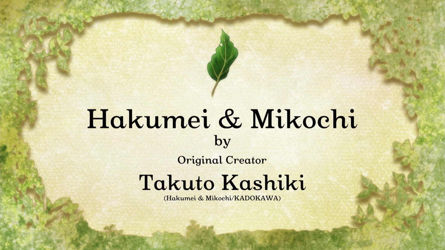 Hakumei to Mikochi (Hakoniwa)